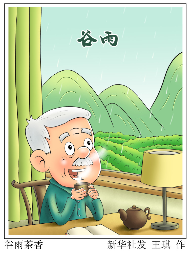 图表漫画二十四节气谷雨谷雨茶香