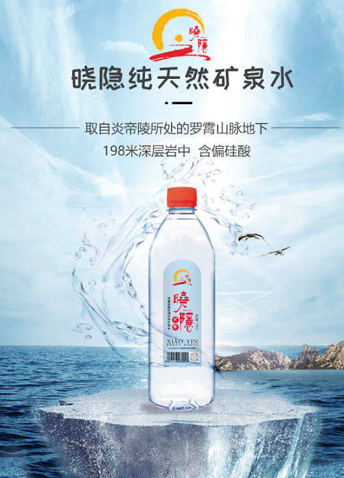 喝再多水都不如喝对水晓隐矿泉让千万家庭喝上健康水