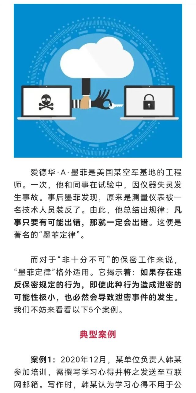且看泄密事件的"墨菲定律"
