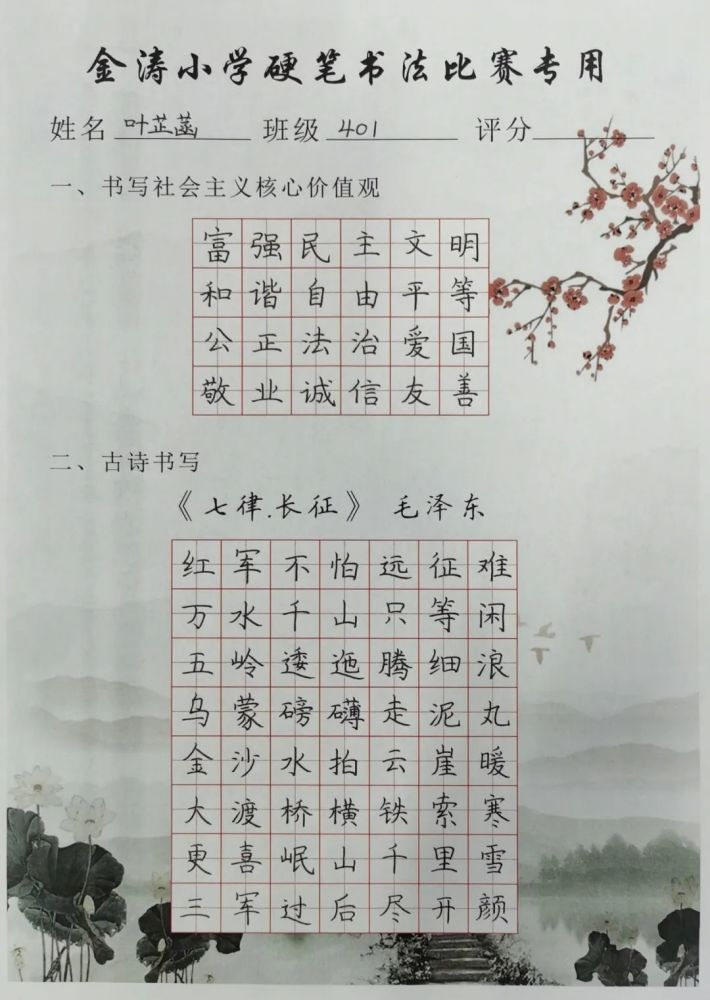 童心向黨學四史爭做時代好少年金濤小學舉辦學生硬筆書法比賽