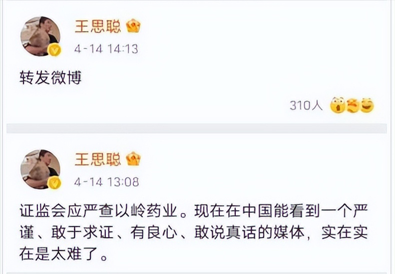 王思聪微博账号被禁言：因违反法律法规银翘散方剂