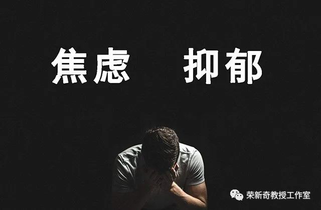 焦虑和抑郁之间的差异与治疗