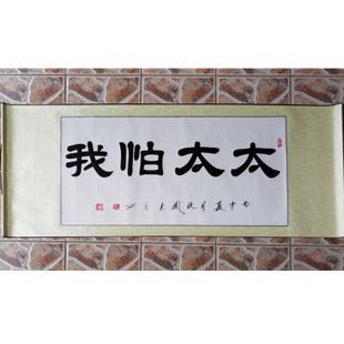我怕太太,当然我经常从右边读到左边!