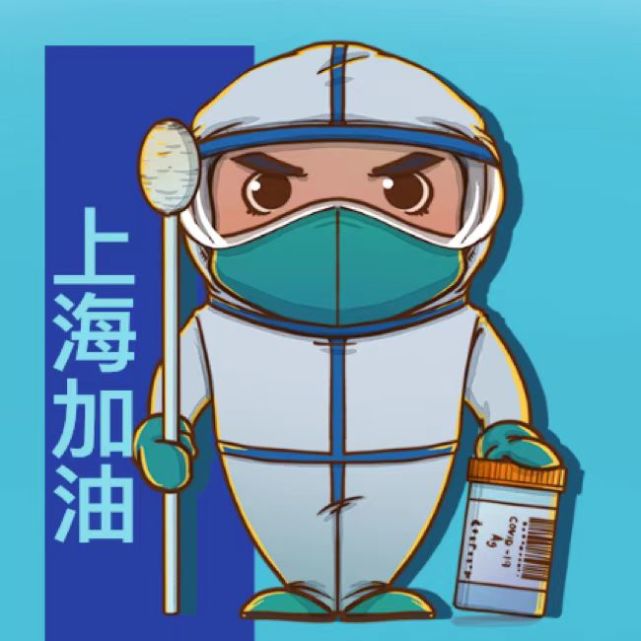 上海抗疫头像快来认领