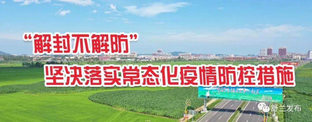 舒兰人口_舒兰:老人洗澡不再难,“人人干净”暖民心