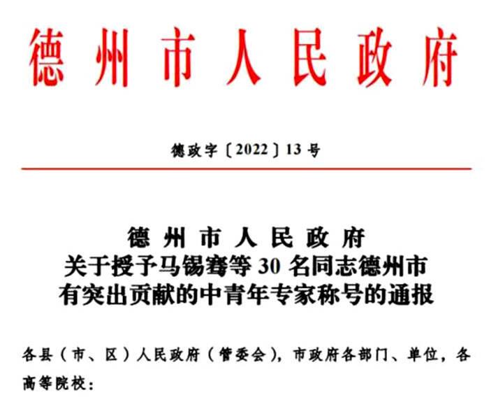 德州市第九批有突出贡献的中青年专家名单公布共30名快看有谁