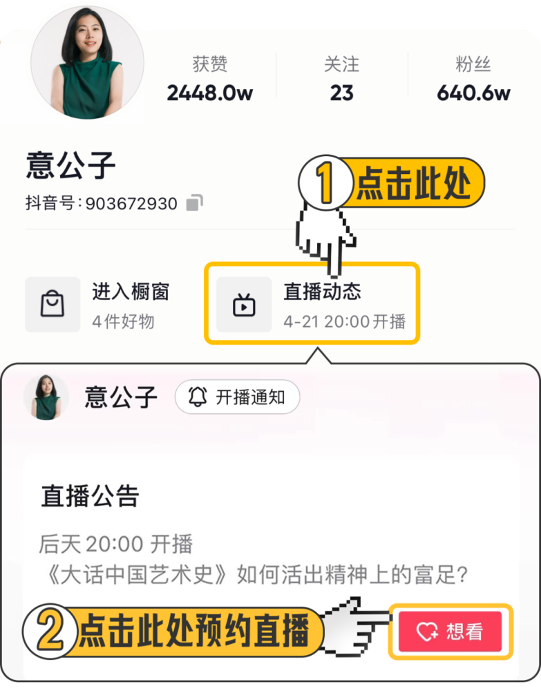 意公子首场直播|不在这?跟紧,别走丢!_腾讯新闻