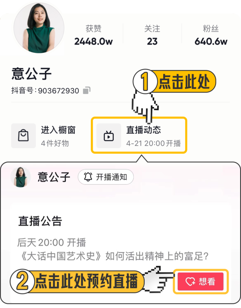 意公子第一次抖音直播欢迎真爱们奔走相告提前预约,防"走丢"当然,如果