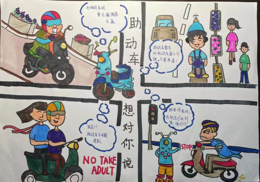 活动公告我为交通行为点赞四格漫画线上征集活动现已截止投稿评审工作