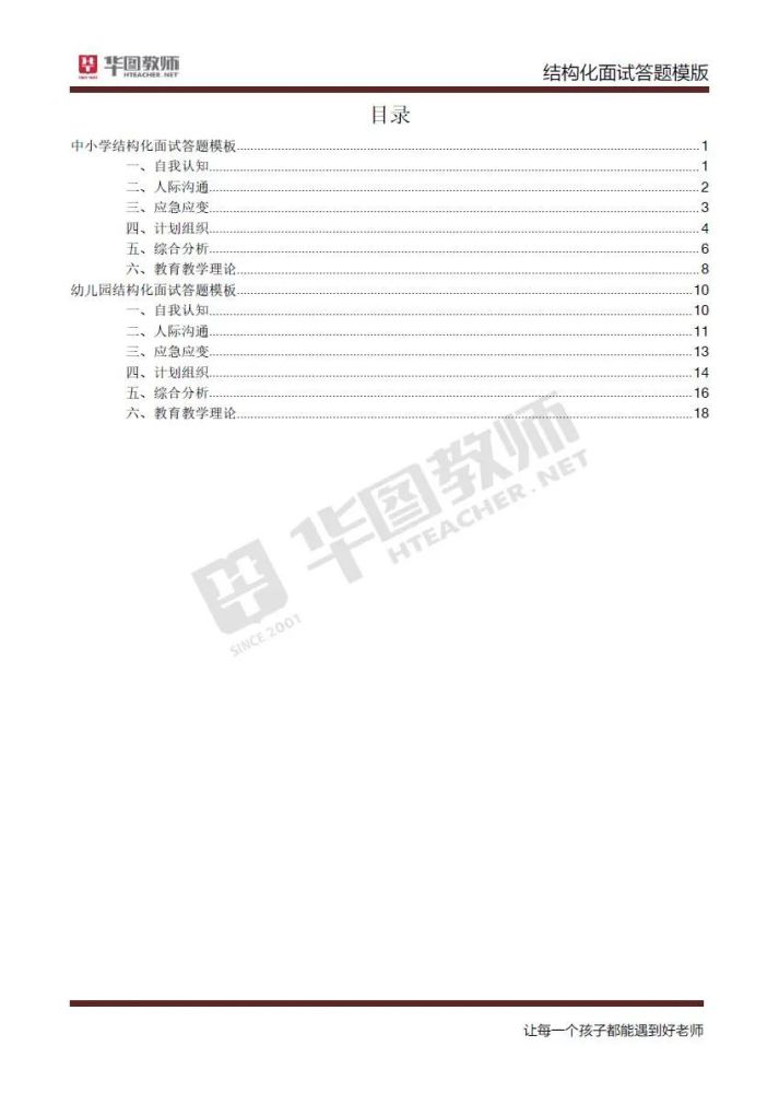 面试试讲教案万能模板_高中化学面试试讲教案万能模板_小学数学面试试讲教案万能模板