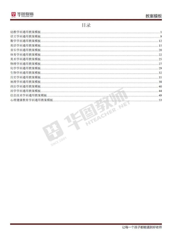 小学数学面试试讲教案万能模板_高中化学面试试讲教案万能模板_面试试讲教案万能模板