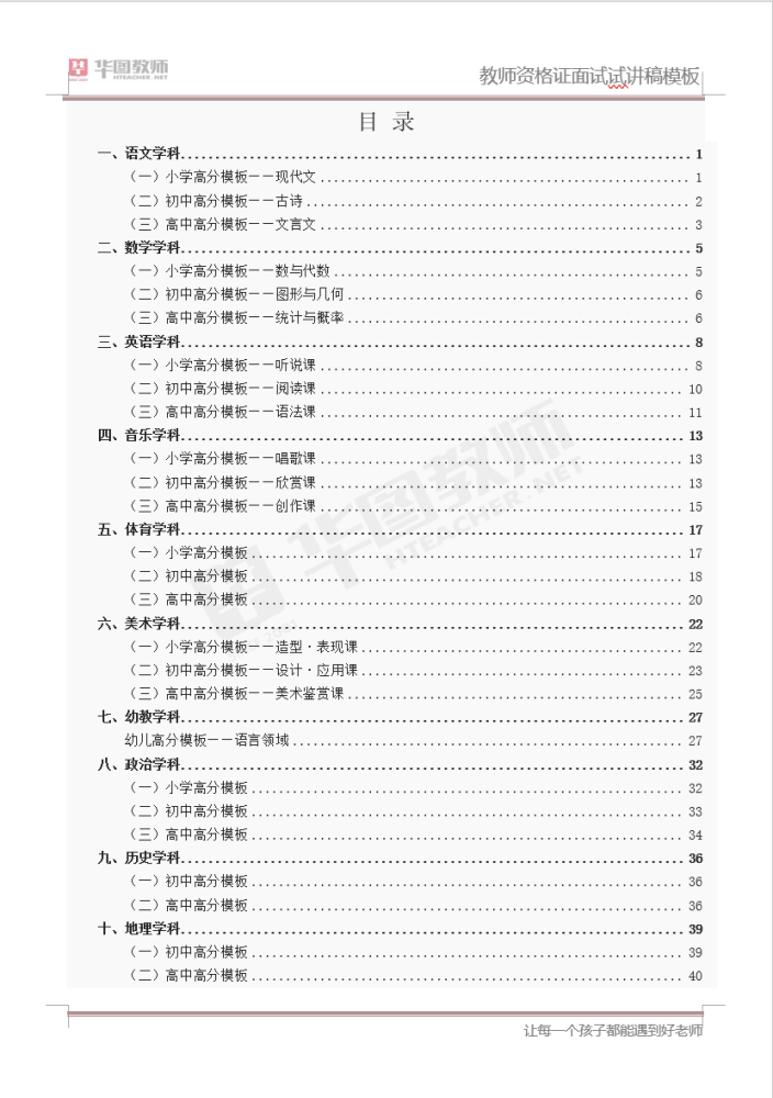 小学数学面试试讲教案万能模板_面试试讲教案万能模板_高中化学面试试讲教案万能模板