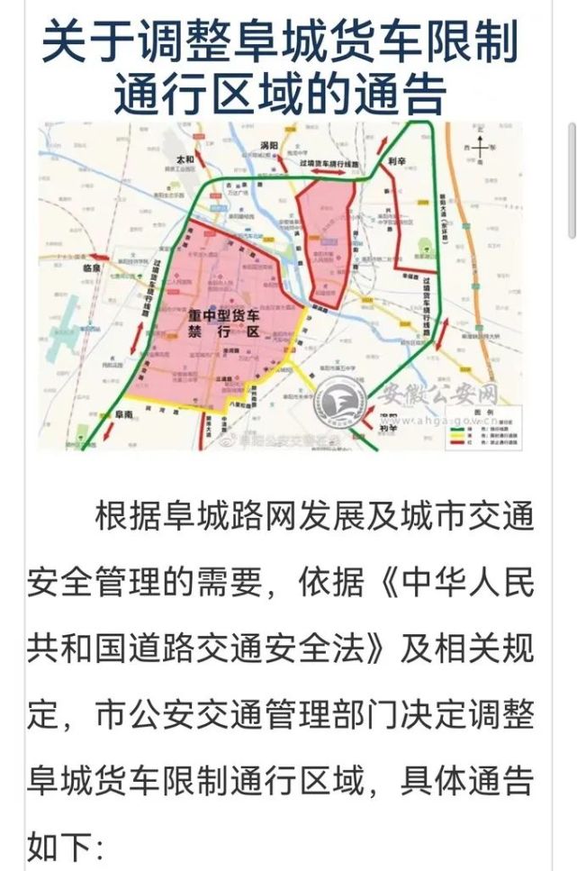 对货运车辆禁行限行区域进行了调整,限行对象主要为重中型货车,紫项