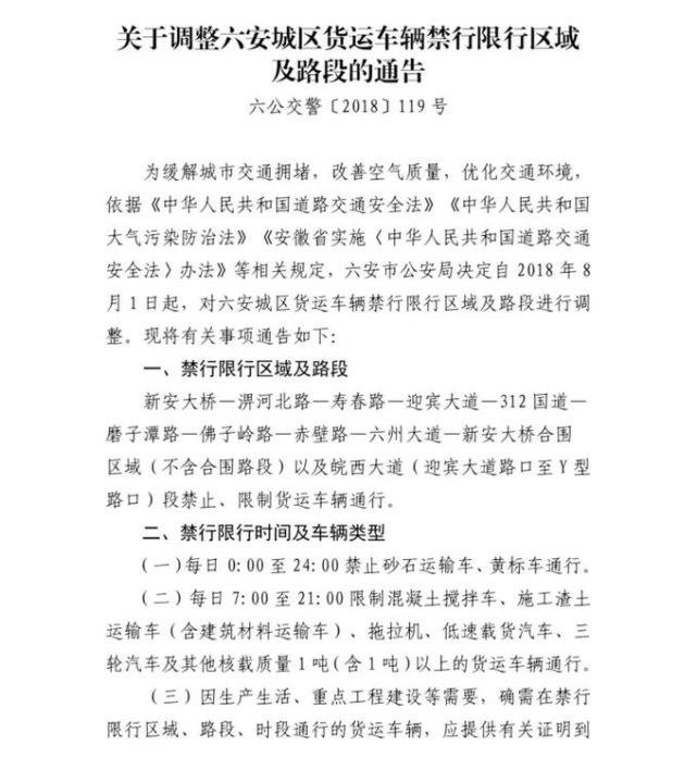 宣城(存在限行區域和時段)2021年8月,宣城市發佈《關於調整宣城市區