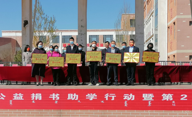 旗区动态杭锦旗举办书香杭锦爱伴成长公益捐书助学活动