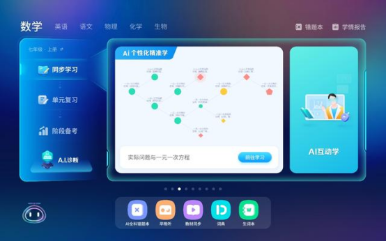 科大讯飞ai学习机打造个性化精准学,真正实现"停课不停学"