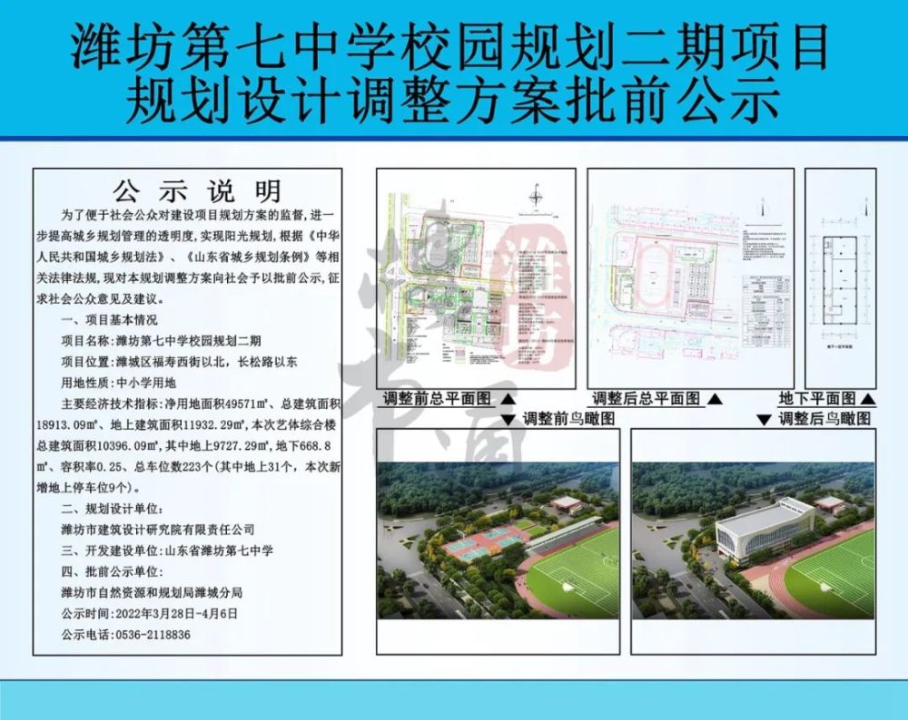 年普通高中招生特殊才能学生招生计划和范围潍坊北辰中学位于寒亭区