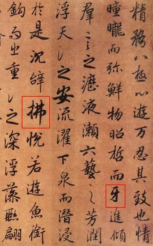 大書法家寫的錯字 你發現了嗎 天天看點