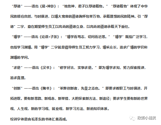 校训:厚德,博学,求是,创新【潍坊学院校训】蓝色象征着海洋,代表学校