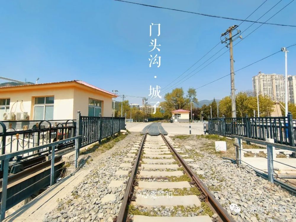 京西旧日遗存系列（一）：门头沟京门铁路遗址公园（及广场）
