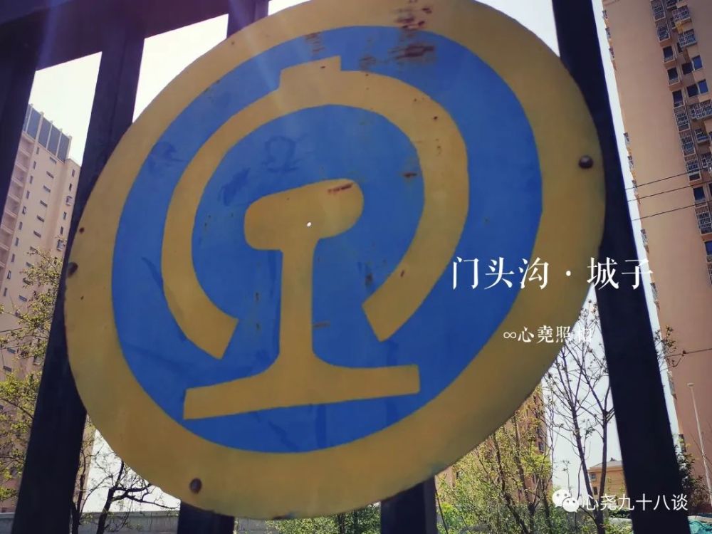 京西旧日遗存系列（一）：门头沟京门铁路遗址公园（及广场）