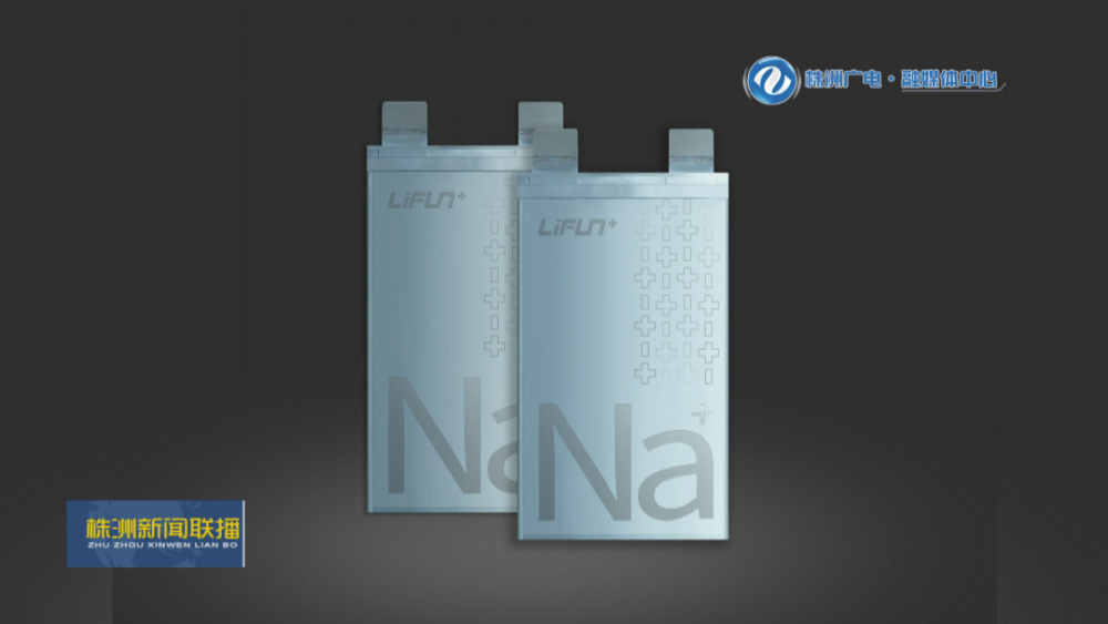 立方新能源发布第一代钠离子电池