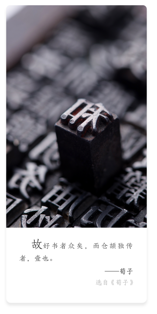 名言 荀子 故好书者众矣 而仓颉独传者 壹也 腾讯新闻