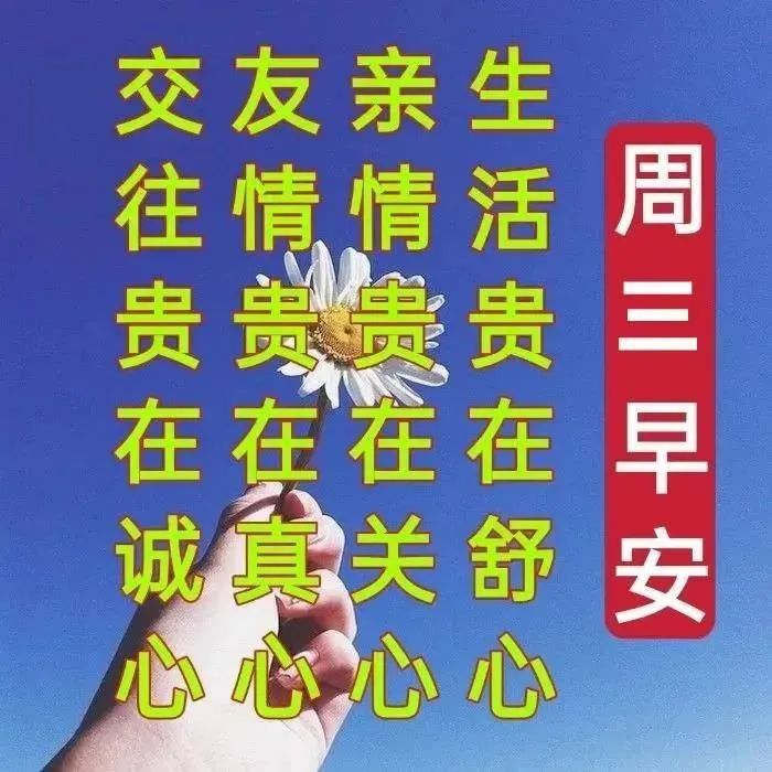 2022年6月8日週三早上好祝福問候圖朋友圈早安勵志哲理語錄