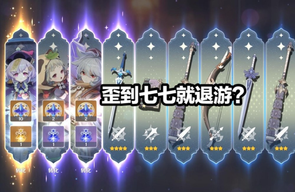 原神:歪到七七就想退游?56级玩家吐露心声:次次保底次次歪!插图