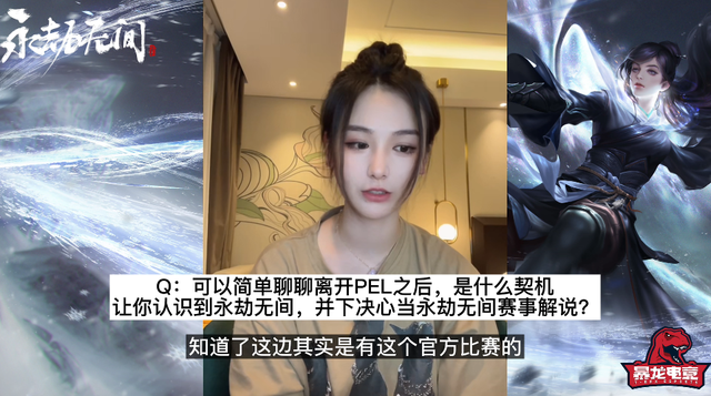 永劫无间美女解说陆狸接受采访因为离家门口近成为永劫解说