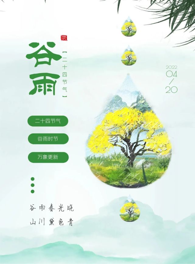 穀雨圖片配圖高清唯美帶字,穀雨朋友圈文案祝福問候語句子