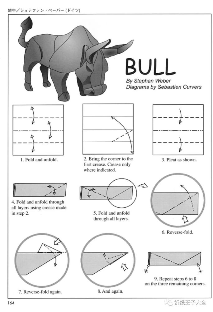 折纸图解公牛