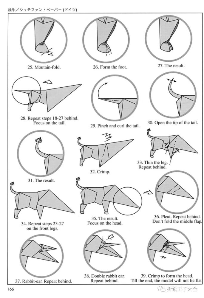 折纸图解公牛