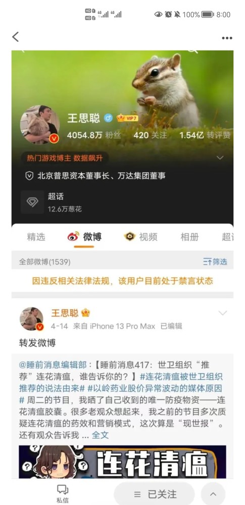 王思聰微博社交賬號被禁言