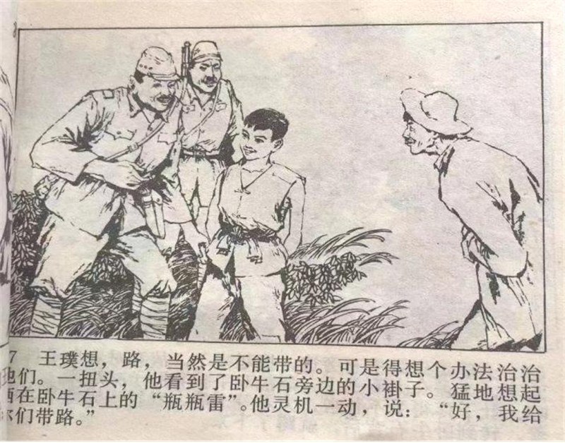 一天一本小人书丨小英雄王璞