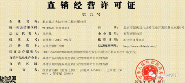 "北京双迪嘉泰","魔晶面膜","为美而生"均依附(北方大陆)挂靠"直销"俩