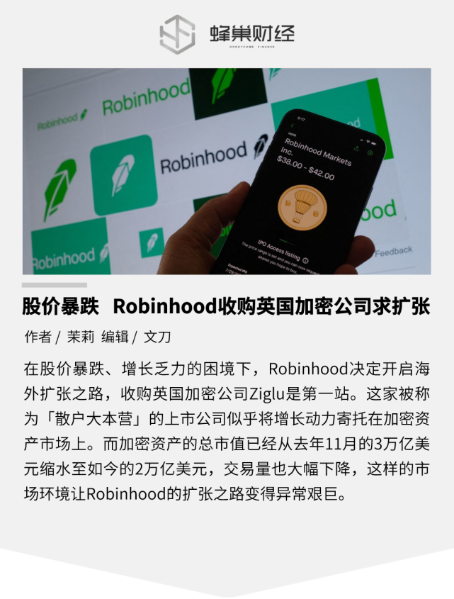 4月19日,美国金融服务企业robinhood宣布收购英国加密