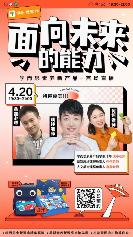 直播预告2022学而思素养新品升级直播分享今晚见