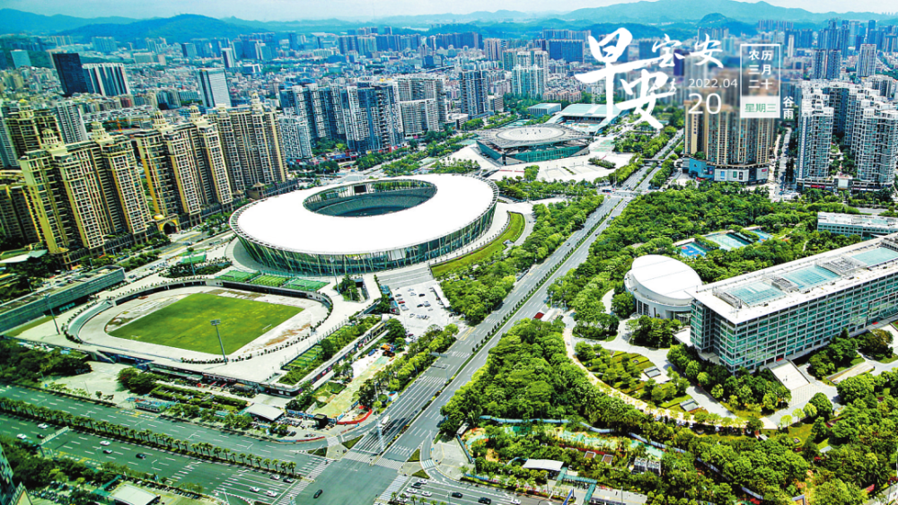 宝安区七届人大二次会议今日开幕丨早安宝安