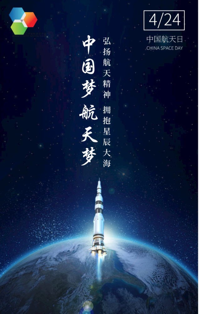辽宁省科学技术馆原创有声科普漫画逐梦星辰大海即将于中国航天日重磅