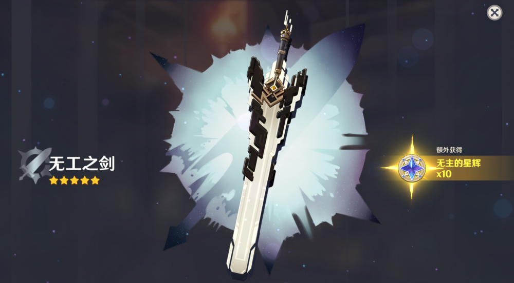 原神:重剑无锋,大巧不工,你懂我意思吧?咱们看看怎么拯救无工