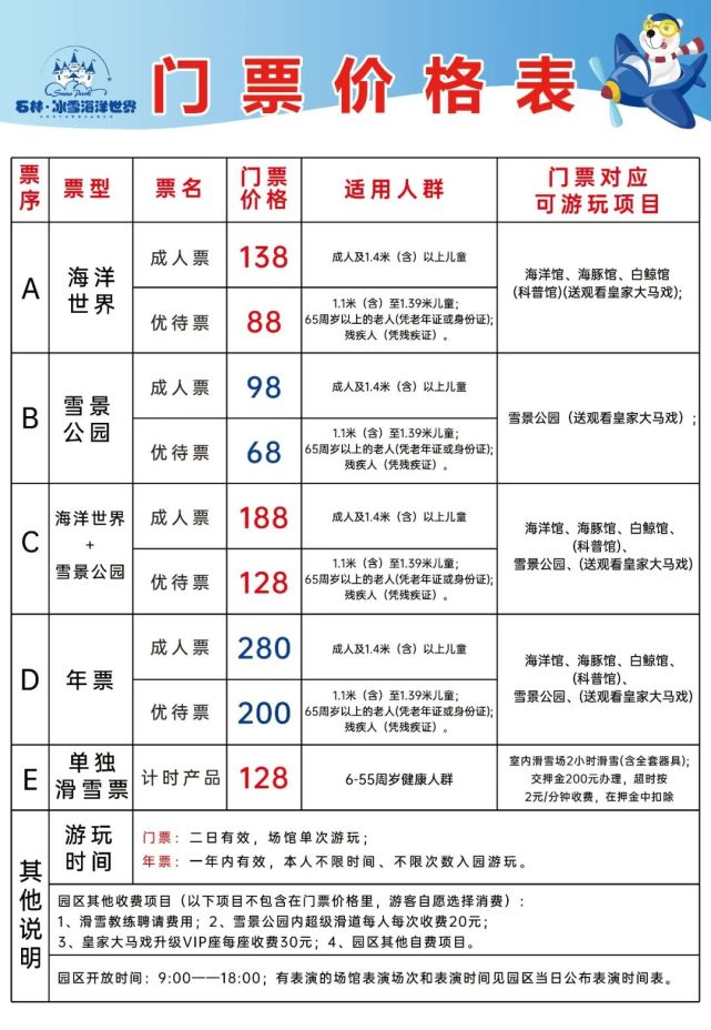 经公司研究决定,对石林冰雪海洋世界乐园