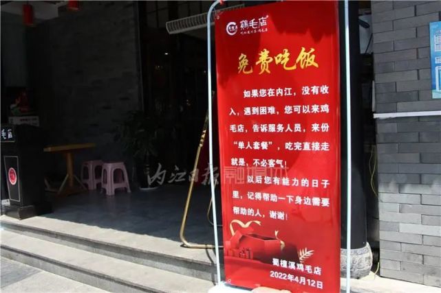 暖心内江鸡毛店告示你可来吃霸王餐