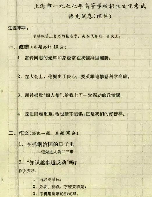 看了1977年的高考试卷 考生和家长都笑了 网友直言 生错年代 腾讯新闻