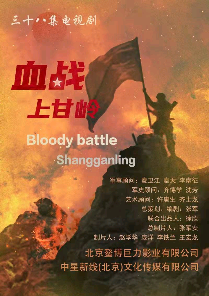 《血战上甘岭》,免费公众号推广,免费推广论坛 _ powered by discuz!