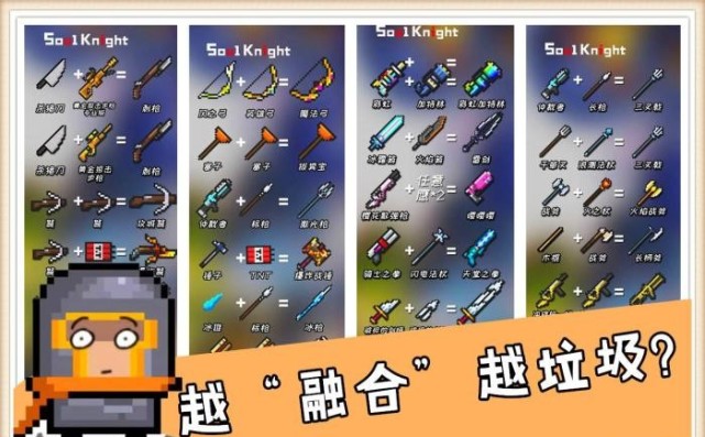 越"融合"越垃圾,令人瞠目结舌的合成武器|武器|元气骑士|夜酱|电弧手