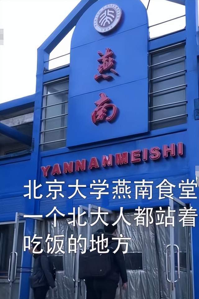 北大食堂"站饭图"走红,属"校园文化"见怪不怪,学霸真不好当