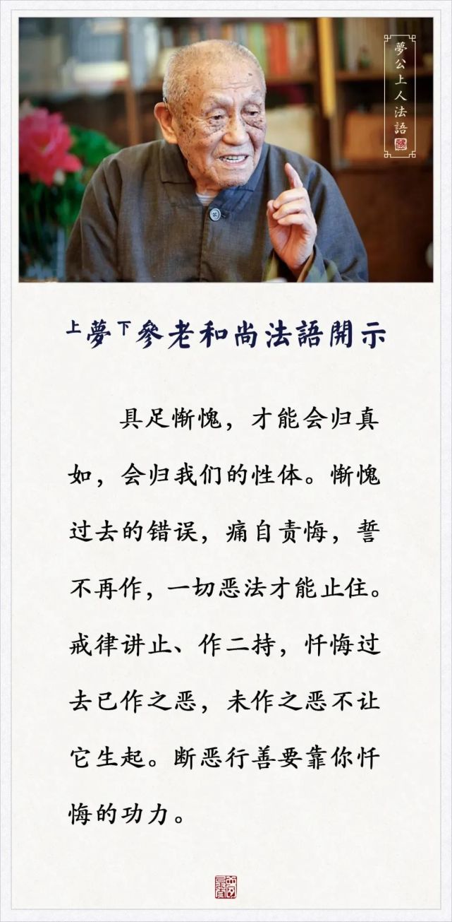 【祖德开示】梦参老和尚:念经打妄想,昏沉,如何对治?