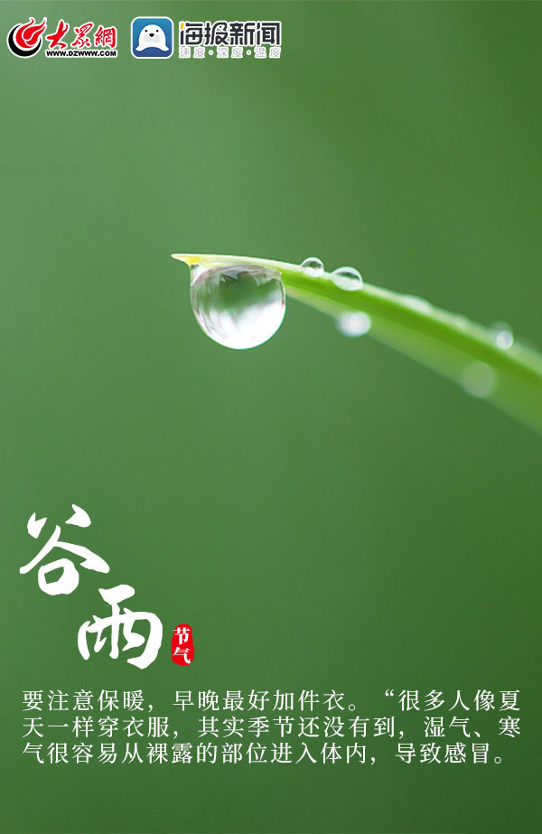 海报雨生百谷滋润万物