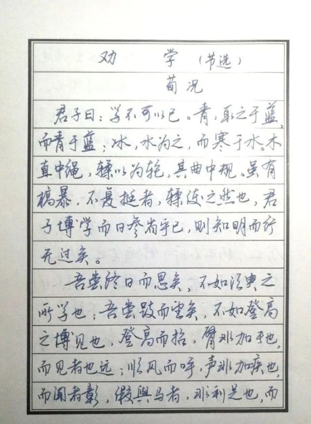 荀子《勸學》硬筆書法作品欣賞